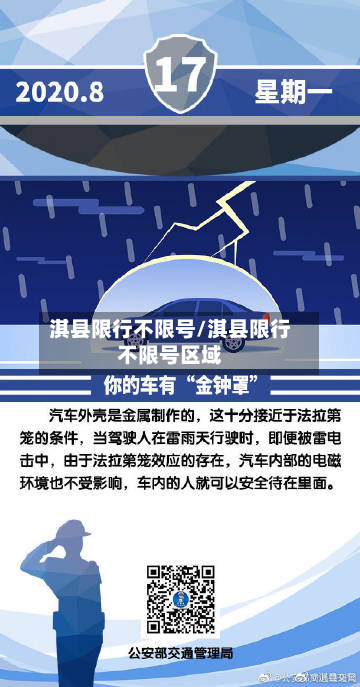 淇县限行不限号/淇县限行不限号区域