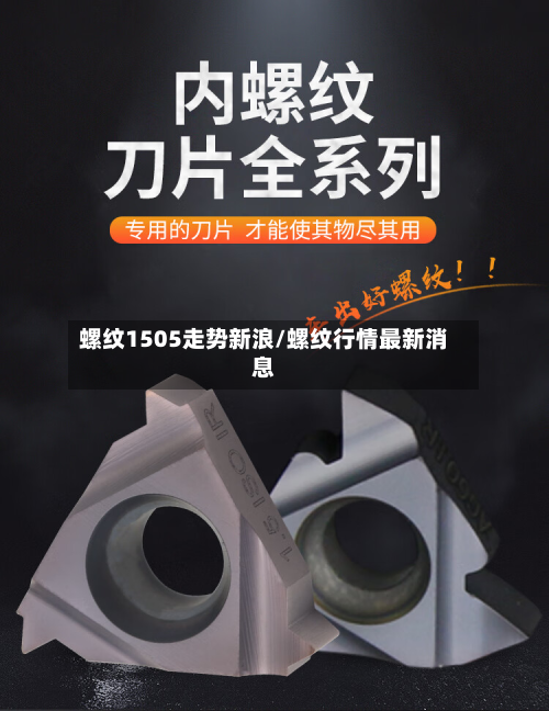 螺纹1505走势新浪/螺纹行情最新消息