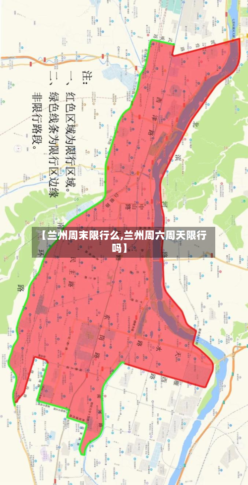 【兰州周末限行么,兰州周六周天限行吗】-第2张图片