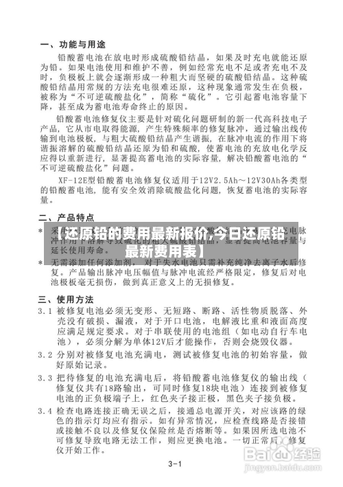 【还原铅的费用最新报价,今日还原铅最新费用表】-第3张图片