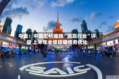 中金：中国宏桥维持“跑赢行业	”评级 上半年业绩稳健债务优化-第2张图片