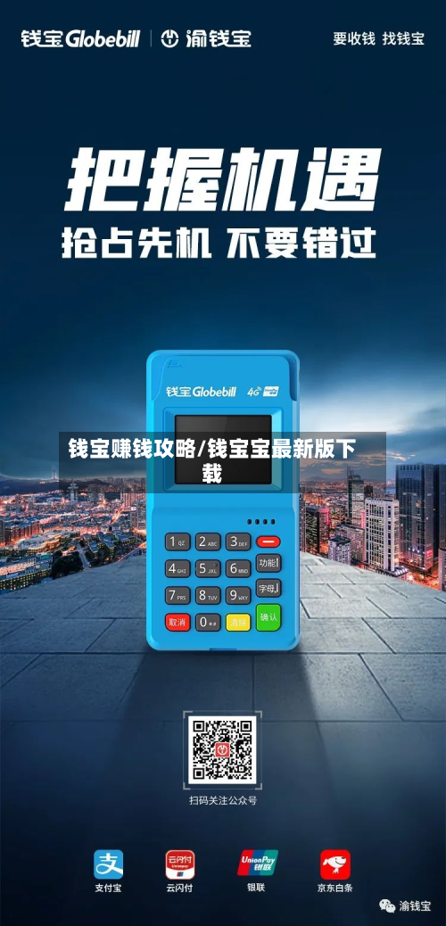钱宝赚钱攻略/钱宝宝最新版下载-第2张图片