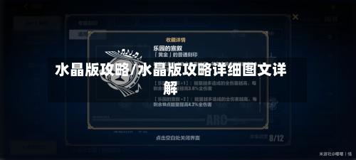 水晶版攻略/水晶版攻略详细图文详解
