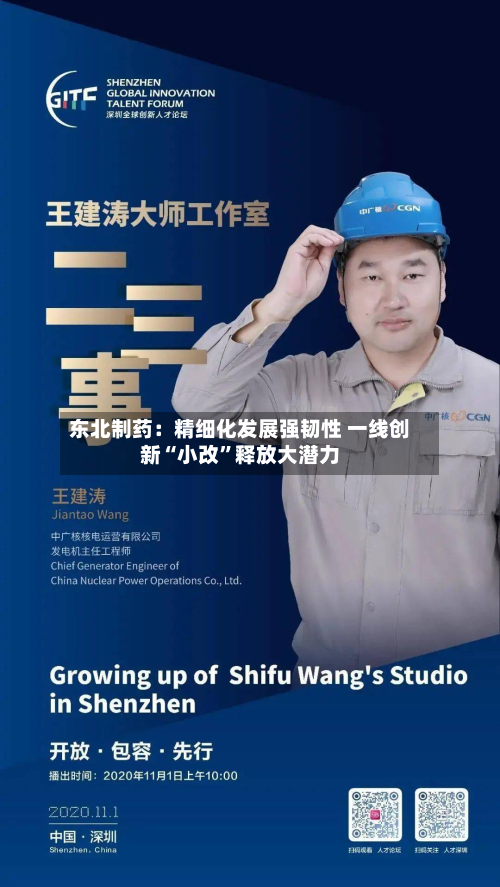 东北制药：精细化发展强韧性 一线创新“小改”释放大潜力