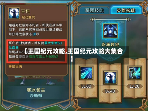 【王国纪元攻略,王国纪元攻略大集合】