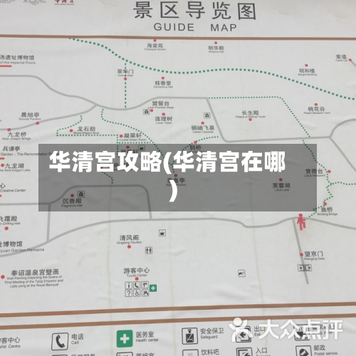 华清宫攻略(华清宫在哪)-第2张图片