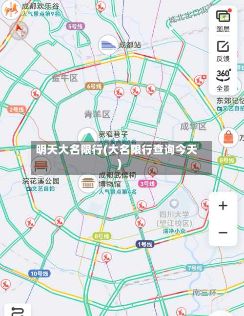 明天大名限行(大名限行查询今天)