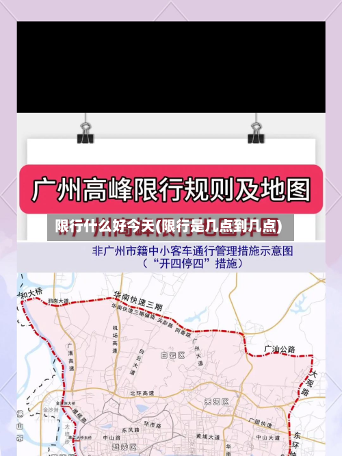 限行什么好今天(限行是几点到几点)-第2张图片