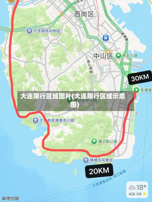 大连限行区域图片(大连限行区域示意图)-第2张图片