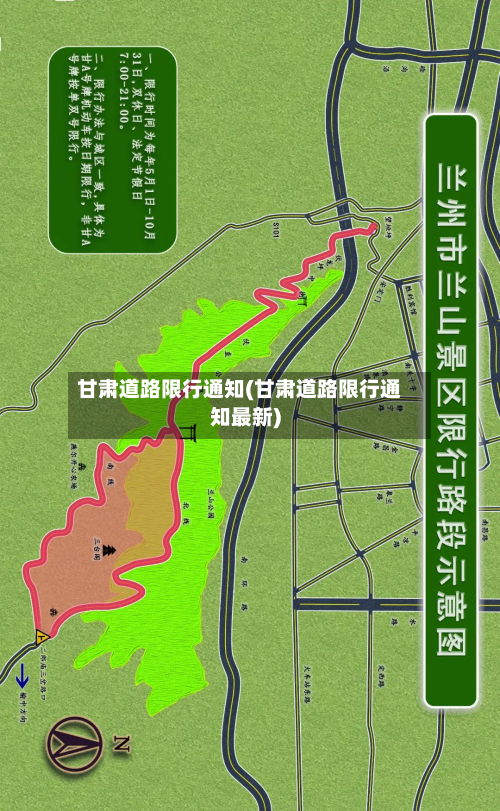 甘肃道路限行通知(甘肃道路限行通知最新)