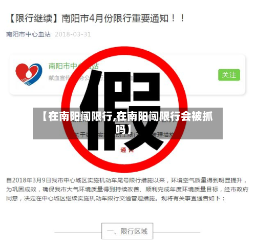 【在南阳闯限行,在南阳闯限行会被抓吗】-第2张图片