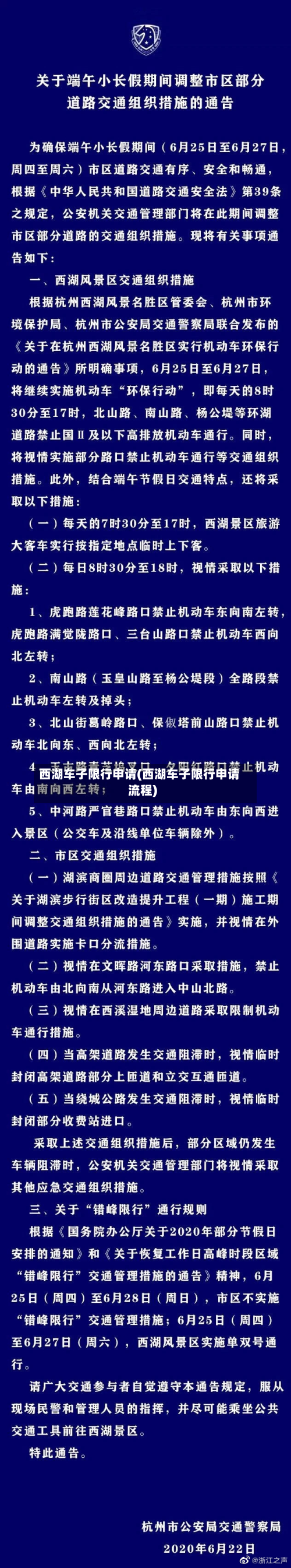 西湖车子限行申请(西湖车子限行申请流程)