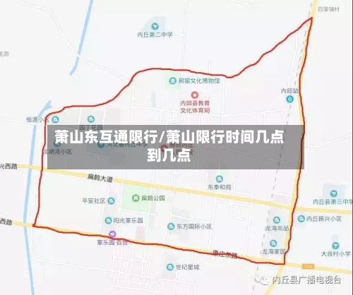 萧山东互通限行/萧山限行时间几点到几点