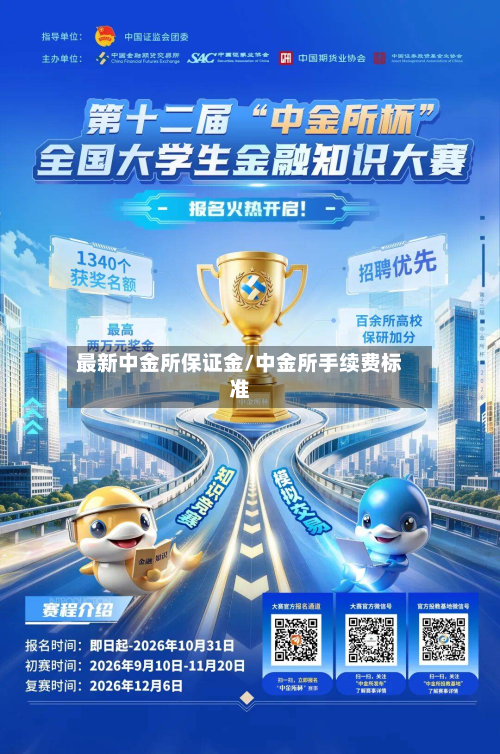 最新中金所保证金/中金所手续费标准-第2张图片