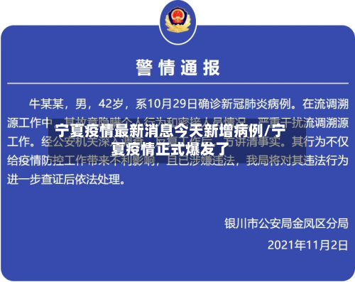 宁夏疫情最新消息今天新增病例/宁夏疫情正式爆发了-第3张图片
