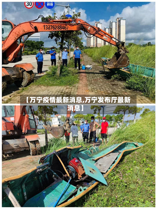 【万宁疫情最新消息,万宁发布厅最新消息】-第2张图片