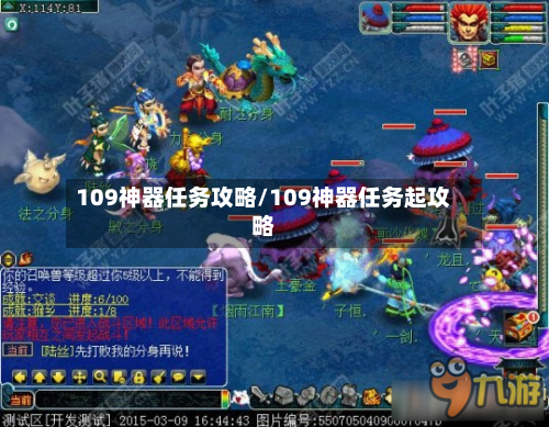 109神器任务攻略/109神器任务起攻略-第3张图片