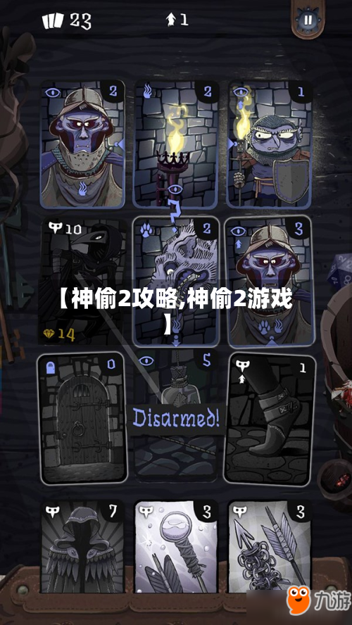 【神偷2攻略,神偷2游戏】-第3张图片