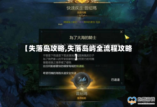 【失落岛攻略,失落岛屿全流程攻略】