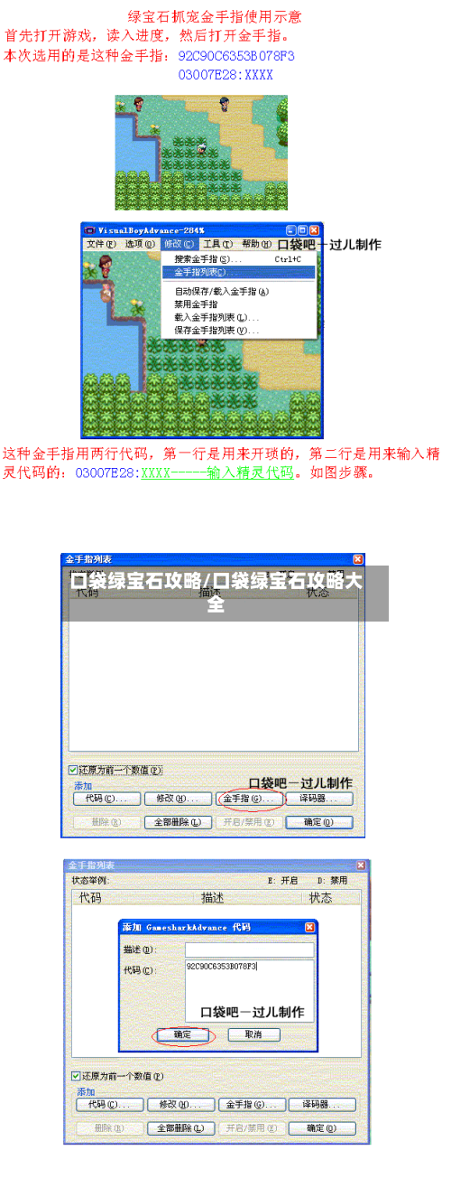 口袋绿宝石攻略/口袋绿宝石攻略大全-第3张图片