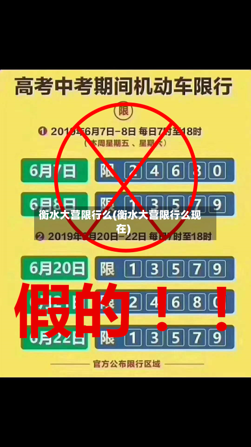 衡水大营限行么(衡水大营限行么现在)