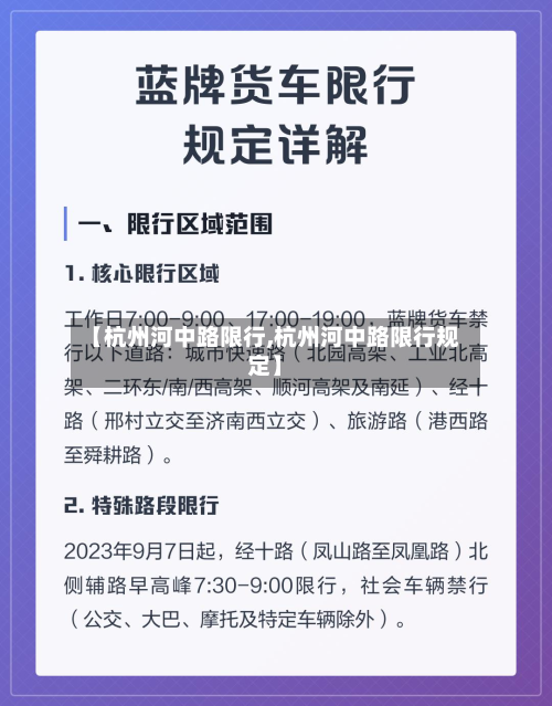 【杭州河中路限行,杭州河中路限行规定】
