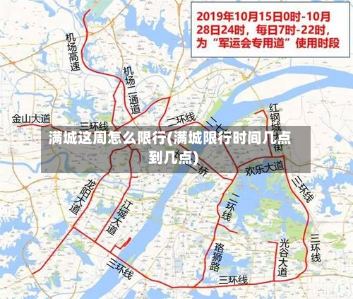满城这周怎么限行(满城限行时间几点到几点)