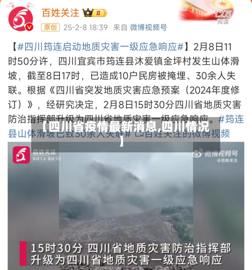 【四川省疫情最新消息,四川情况】