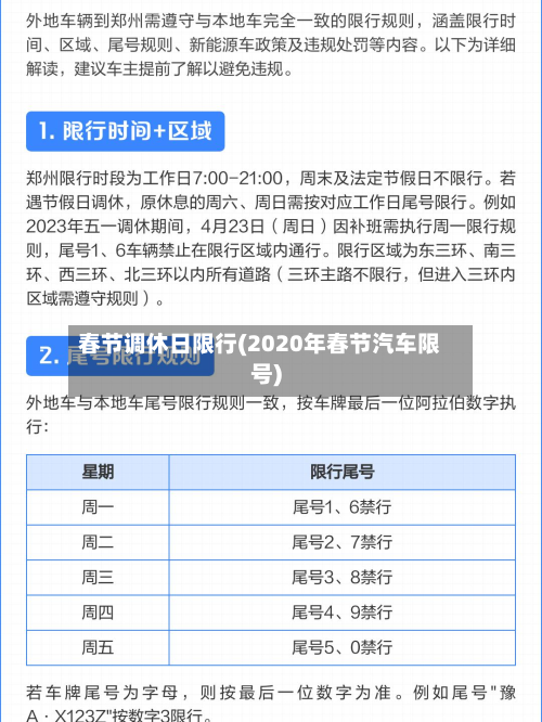春节调休日限行(2020年春节汽车限号)
