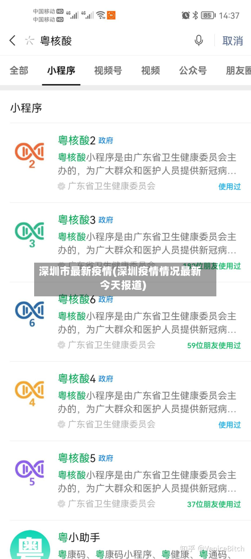 深圳市最新疫情(深圳疫情情况最新今天报道)