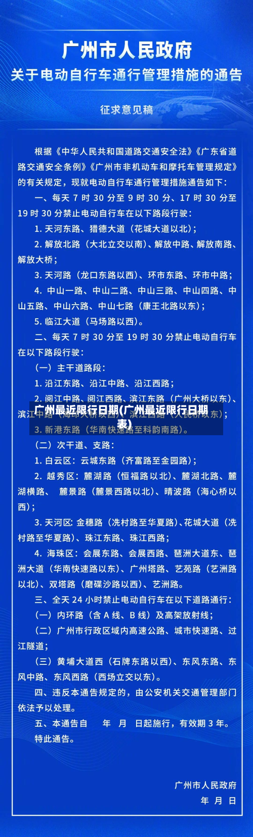 广州最近限行日期(广州最近限行日期表)-第3张图片