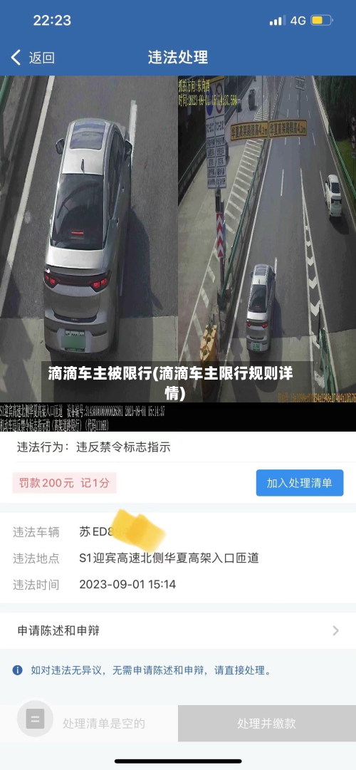 滴滴车主被限行(滴滴车主限行规则详情)-第3张图片