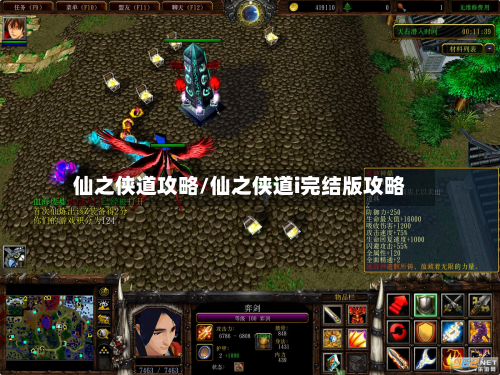 仙之侠道攻略/仙之侠道i完结版攻略-第3张图片