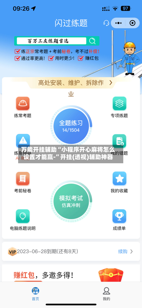 万能开挂辅助“小程序开心麻将怎么设置才能赢-”开挂(透视)辅助神器-第2张图片