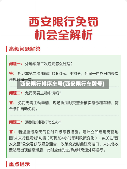 西安限行排序车号(西安限行车牌号)-第2张图片
