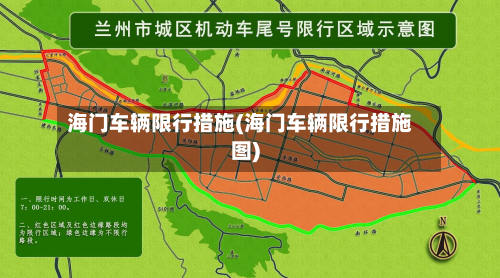 海门车辆限行措施(海门车辆限行措施图)-第3张图片