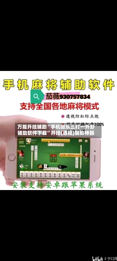 万能开挂辅助“手机微乐三打一外卦辅助软件下载”开挂(透视)辅助神器