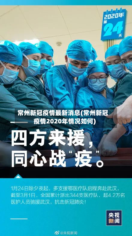 常州新冠疫情最新消息(常州新冠疫情2020年情况如何)-第2张图片