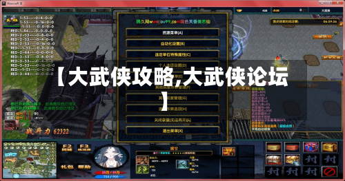 【大武侠攻略,大武侠论坛】