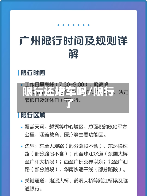 限行还堵车吗/限行了