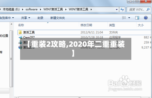 【重装2攻略,2020年二重重装】-第2张图片