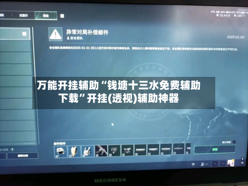 万能开挂辅助“钱塘十三水免费辅助下载”开挂(透视)辅助神器-第2张图片