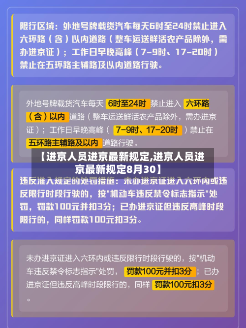 【进京人员进京最新规定,进京人员进京最新规定8月30】