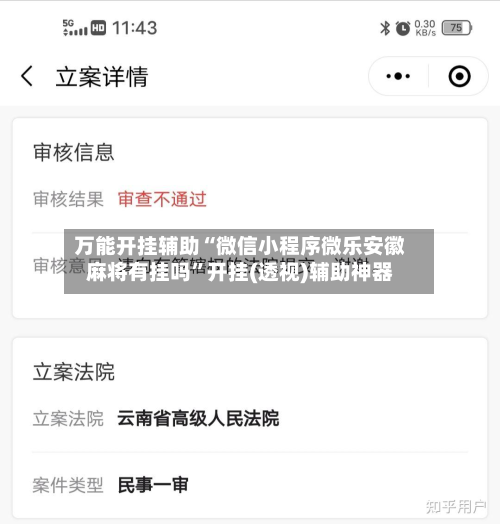 万能开挂辅助“微信小程序微乐安徽麻将有挂吗”开挂(透视)辅助神器
