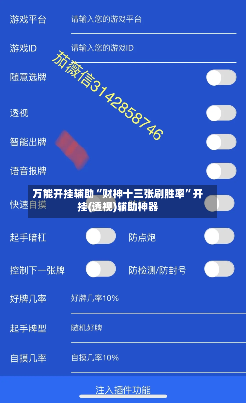 万能开挂辅助“财神十三张刷胜率”开挂(透视)辅助神器