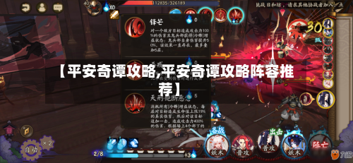 【平安奇谭攻略,平安奇谭攻略阵容推荐】-第2张图片
