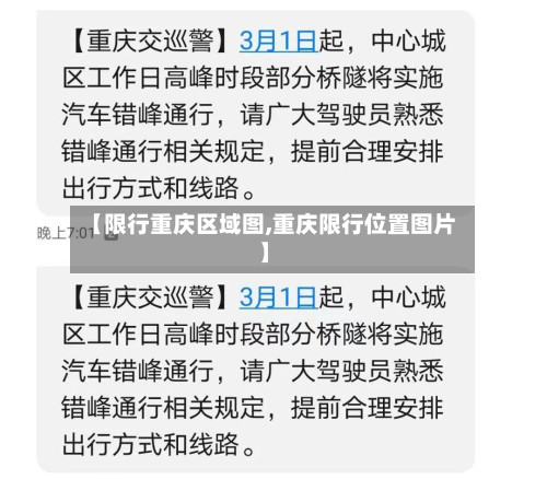【限行重庆区域图,重庆限行位置图片】