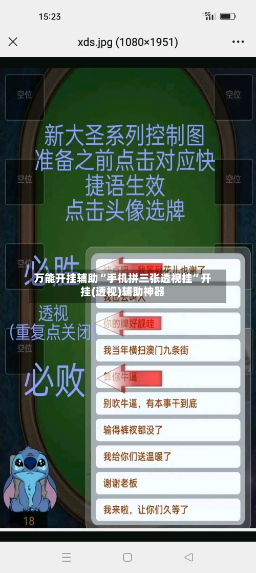 万能开挂辅助“手机拼三张透视挂”开挂(透视)辅助神器