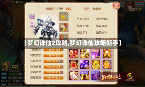 【梦幻诛仙2攻略,梦幻诛仙攻略新手】