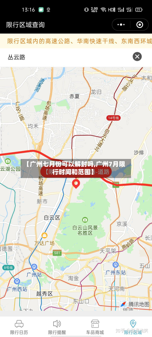 【广州七月份可以解封吗,广州7月限行时间和范围】